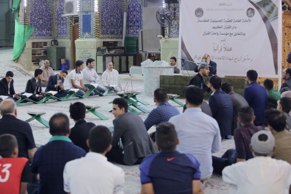 بالصور...العتبة الحسينية تحتضن محفلاً قرآنياً ترحماً على أرواح شهداء