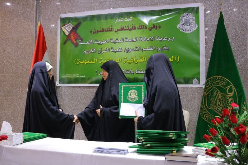 شعبة القرآن الكريم النسوية تقييم مسابقة قرآنية وطنية في الحفظ والتلاوة والتفسير