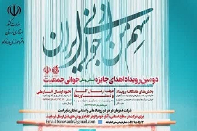 برگزاری دومین رویداد «سهم من از جوانی ایران» در لرستان