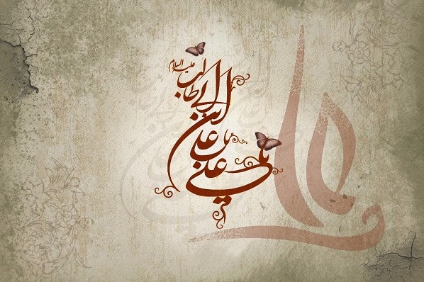 Hadith dell'Imam Ali(AS)