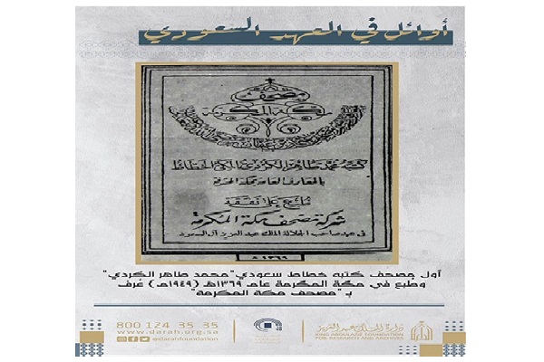 Foto della prima copia di Corano stampata alla Mecca