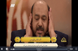 Qiraa ya Qur'ani yenye mvuto ya qarii mashuhuri wa Iran Ustadh Karim Mansouri katika Kipindi cha TV cha Mahfel